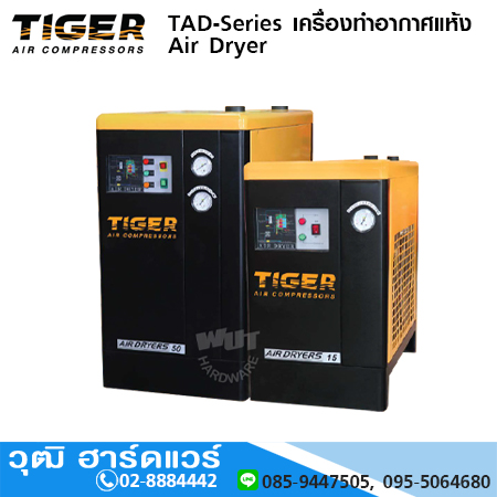 TIGER TAD-Series เครื่องทำอากาศแห้ง Air Dryer