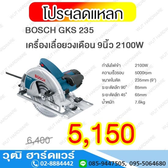 BOSCH GKS 235 เครื่องเลื่อยวงเดือน 9" 2100W