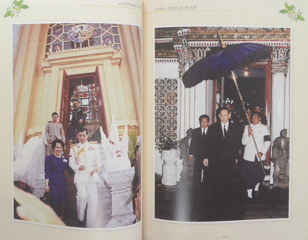 แก้วขวัญ วัชโรทัย: 88 ปี ข้ารองพระบาทผู้ภักดี (พร้อม CD)