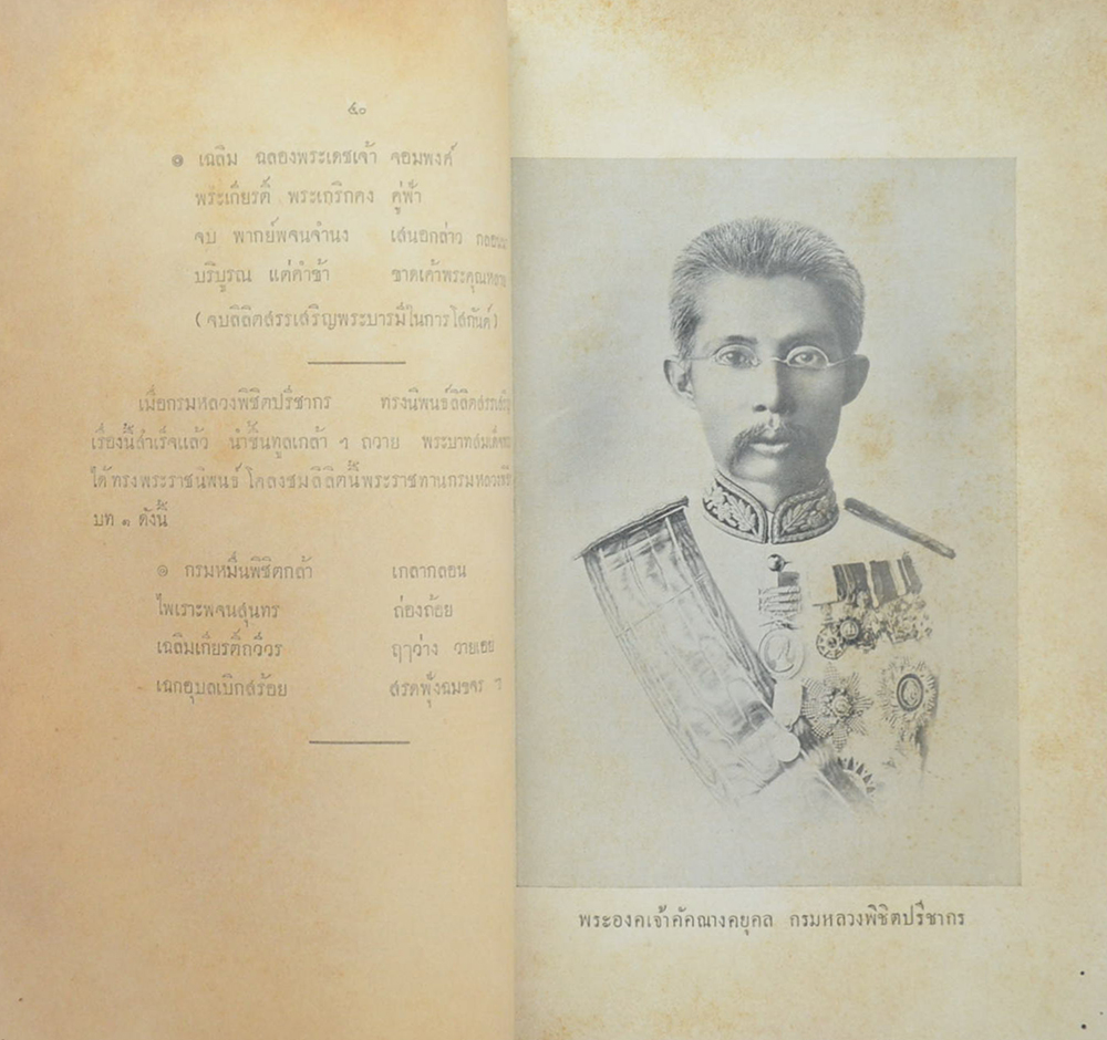 ประชุมพระนิพนธ์