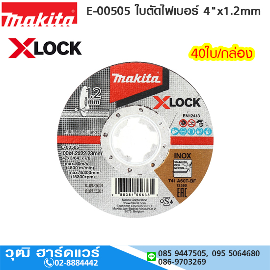 MAKITA E-00505 ใบตัดไฟเบอร์ (X-LOCK) 4"x1.2mm 40ใบ/กล่อง