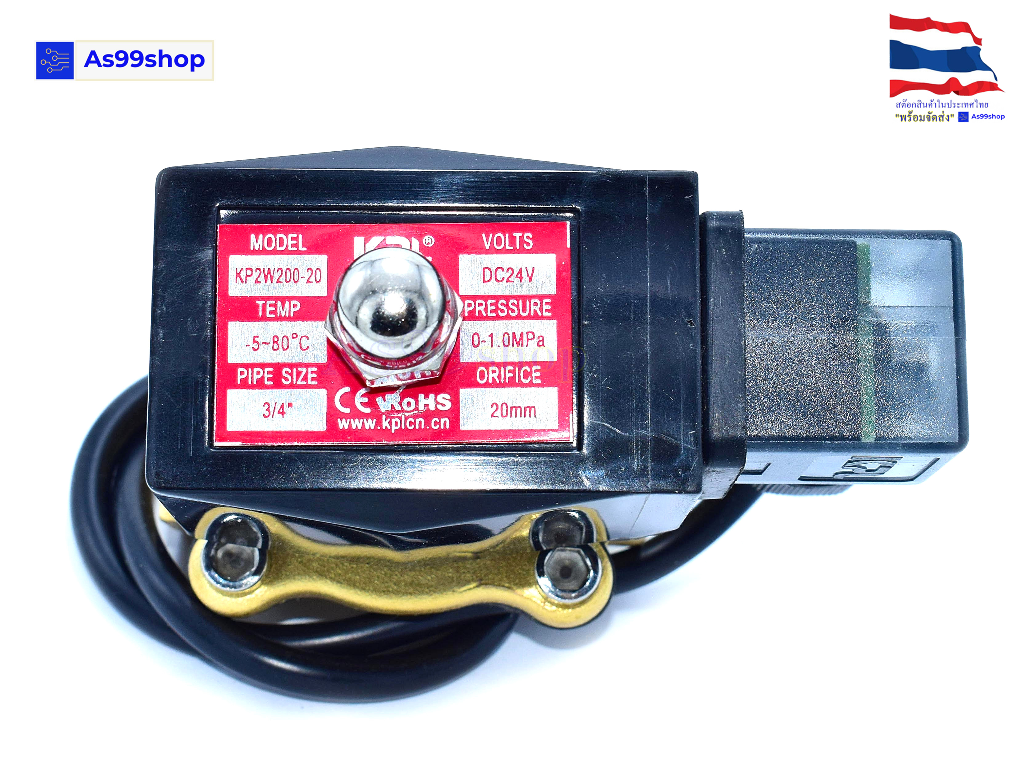 Outdoor Waterproof and energy-saving non-heating Solenoid Valve โซลินอยด์วาล์วทองเหลือง NC ปกติปิด 3/4" 24VDC