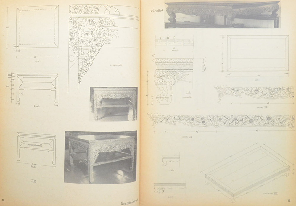 บ้านในฝัน ฉบับพิเศษ แบบเครื่องเรือนไทย-จีน-ฝรั่ง