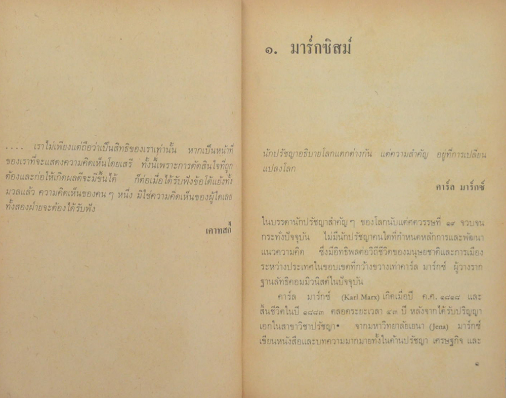 วิวัฒนาการของมาร์กซิสก์