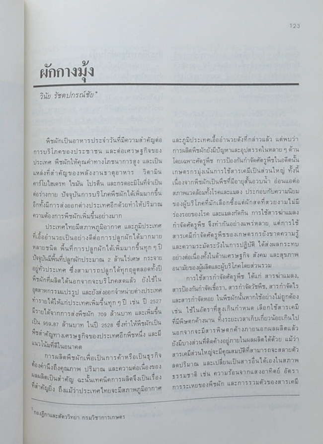 วันต้นไม้ประจำปีแห่งชาติ 2532