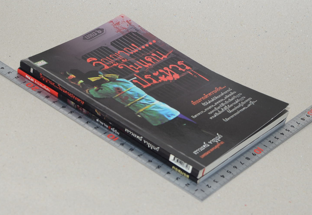 รวมเรื่อง (2 เล่ม)