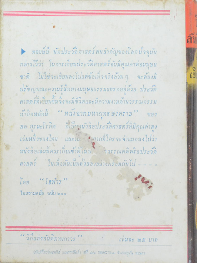 วิถีแห่งสันติภาพถาวร (ปกโดย เหม เวชกร)