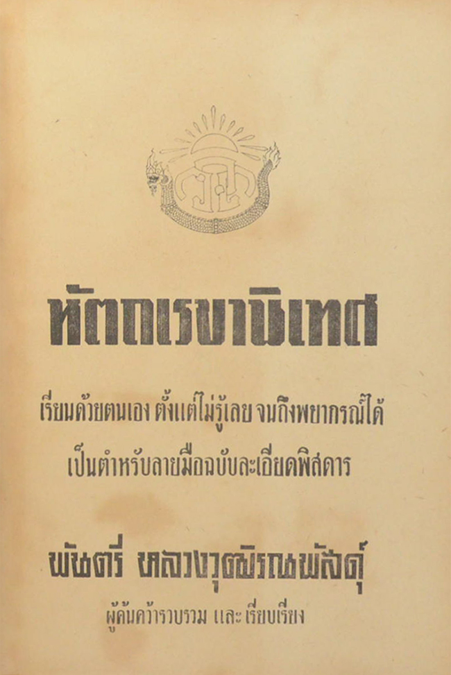 หัตเรขานิเทศ