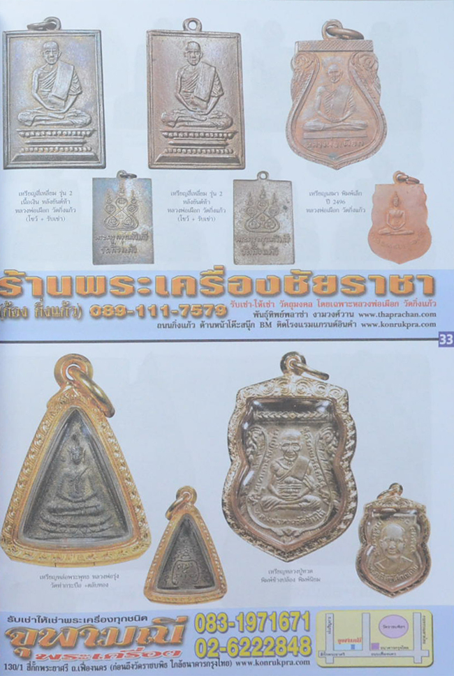 ฅนรักพระ ฉบับที่ 148