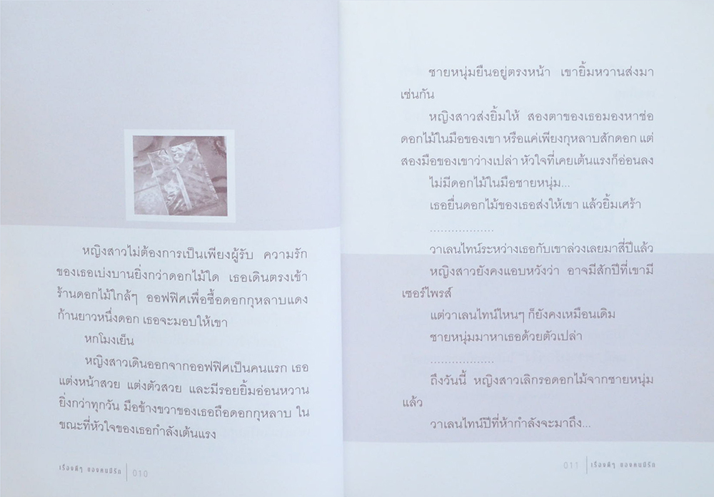 เรื่องดีดี ของคนมีรัก