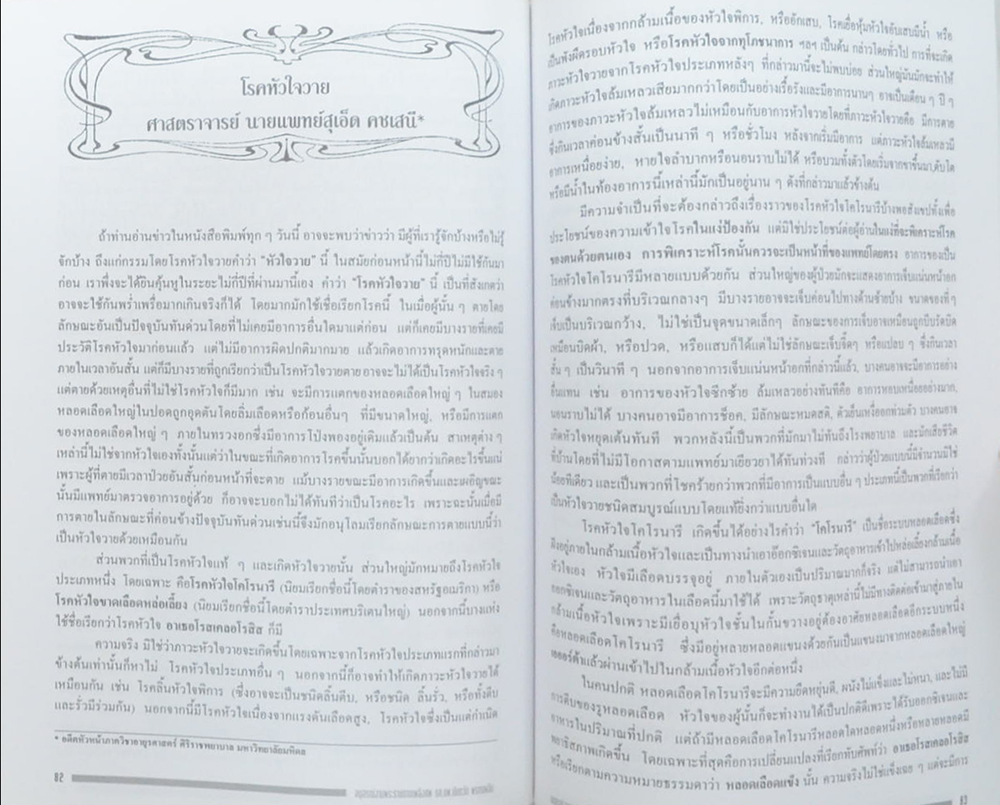 รศ.นพ. นันทวัน พรหมผลิน (อายุวัฒนะคุณภาพชีวิตของผู้สูงอายุ)