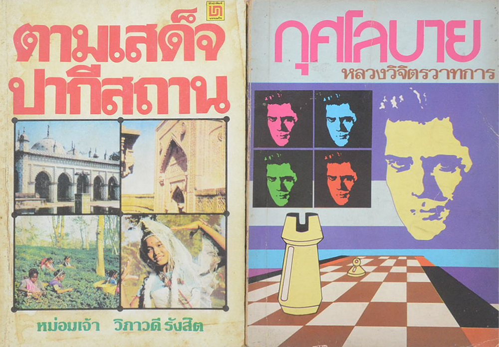 รวมเรื่อง (2 เล่ม)