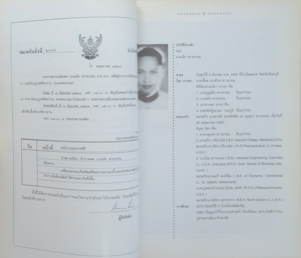 นายเล็ก สาวนายน (แสงส่องใจ)