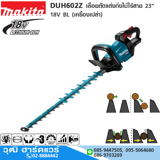 MAKITA DUH602Z เลื่อยตัดแต่งกิ่งไม้ไร้สาย 23" 18V BL (เครื่องเปล่า)