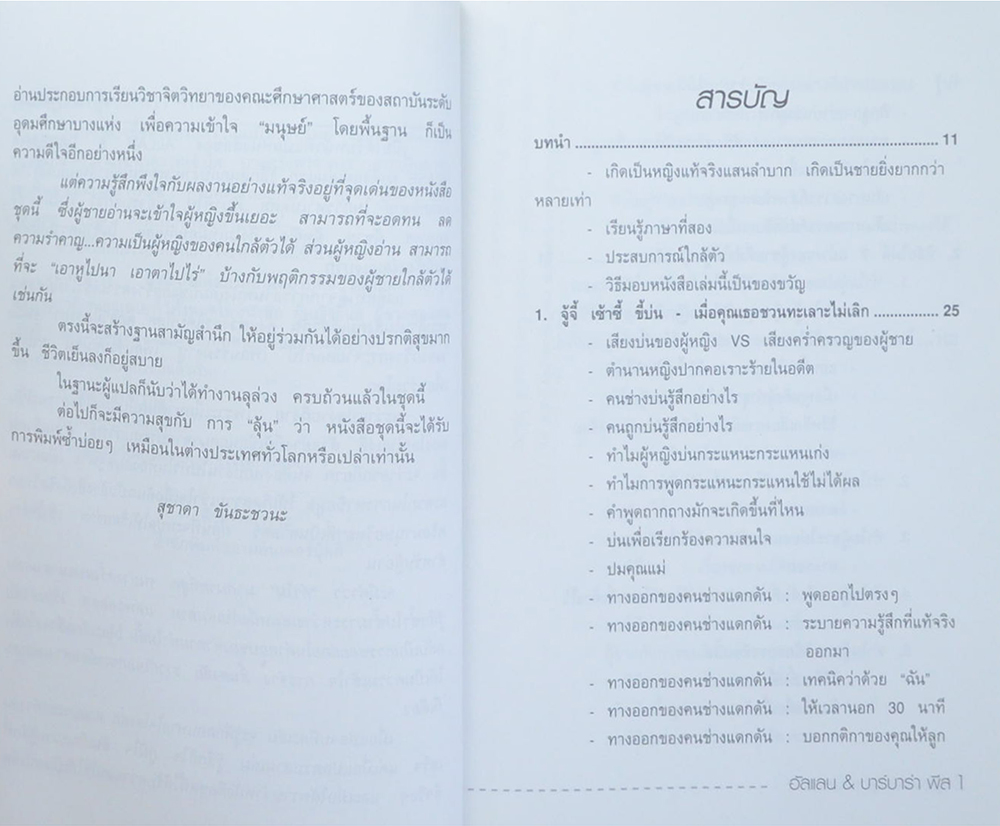 ทำไมผู้หญิงขี้แย ...ผู้ชายตอแหล