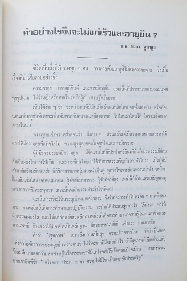 พลเอก สุดใจ อินสิงห์ (การพัฒนาการอุตสาหกรรมทหาร)