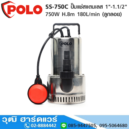 POLO SS-750C ปั๊มแช่สแตนเลส 1"-1.1/2" 750W H.8m 180L/min (ลูกลอย)