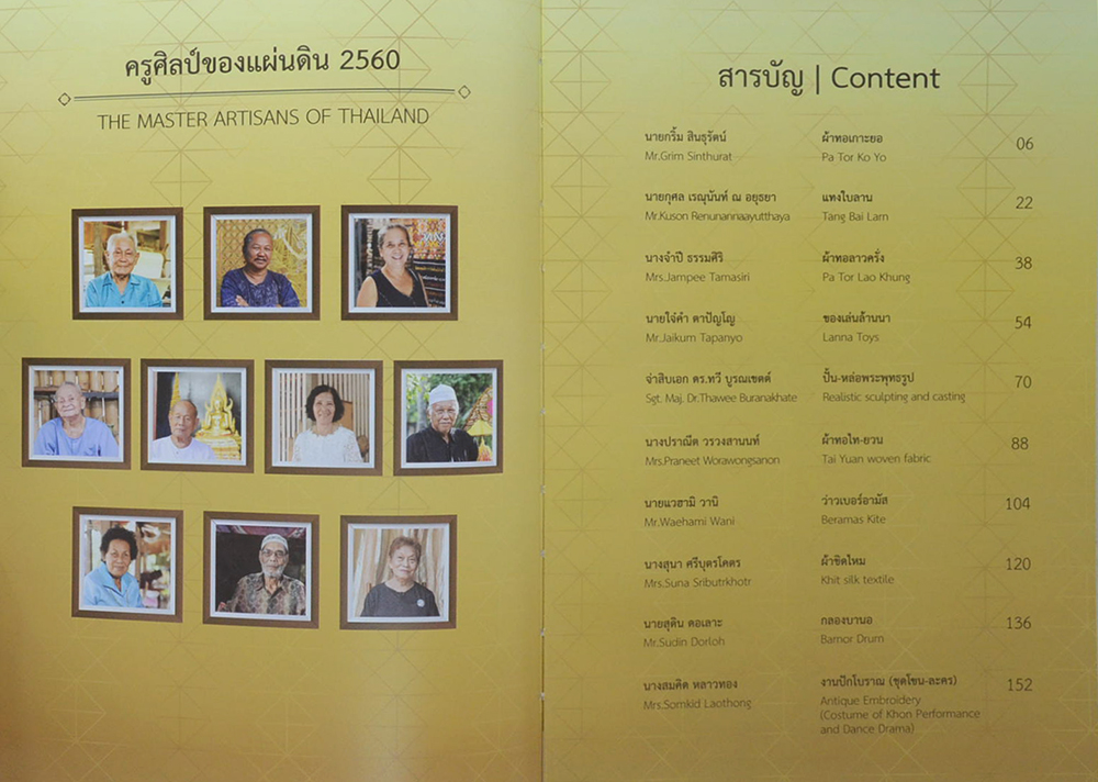 ครูศิลป์ของแผ่นดิน 2560 (ภาษาไทย-อังกฤษ)