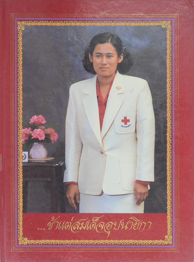 ...ข้าแต่สมเด็จอุปนายิกา (ภาษาไทย-อังกฤษ)