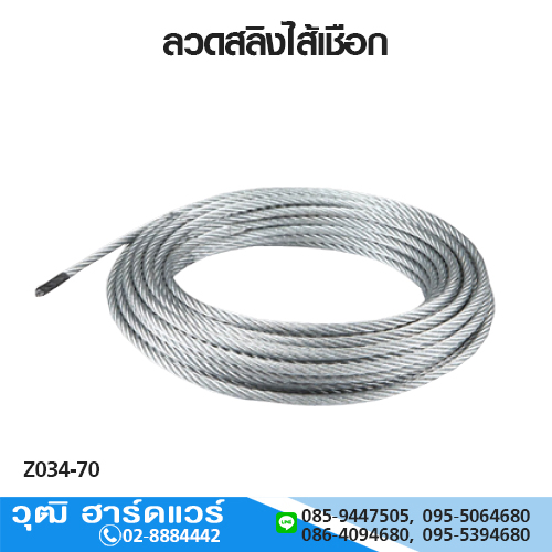 ลวดสลิงไส้เชือก