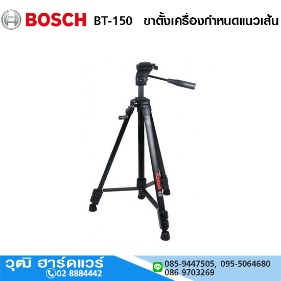 BOSCH BT-150 ขาตั้งเครื่องกำหนดแนวเส้น เกลียว 1/4"