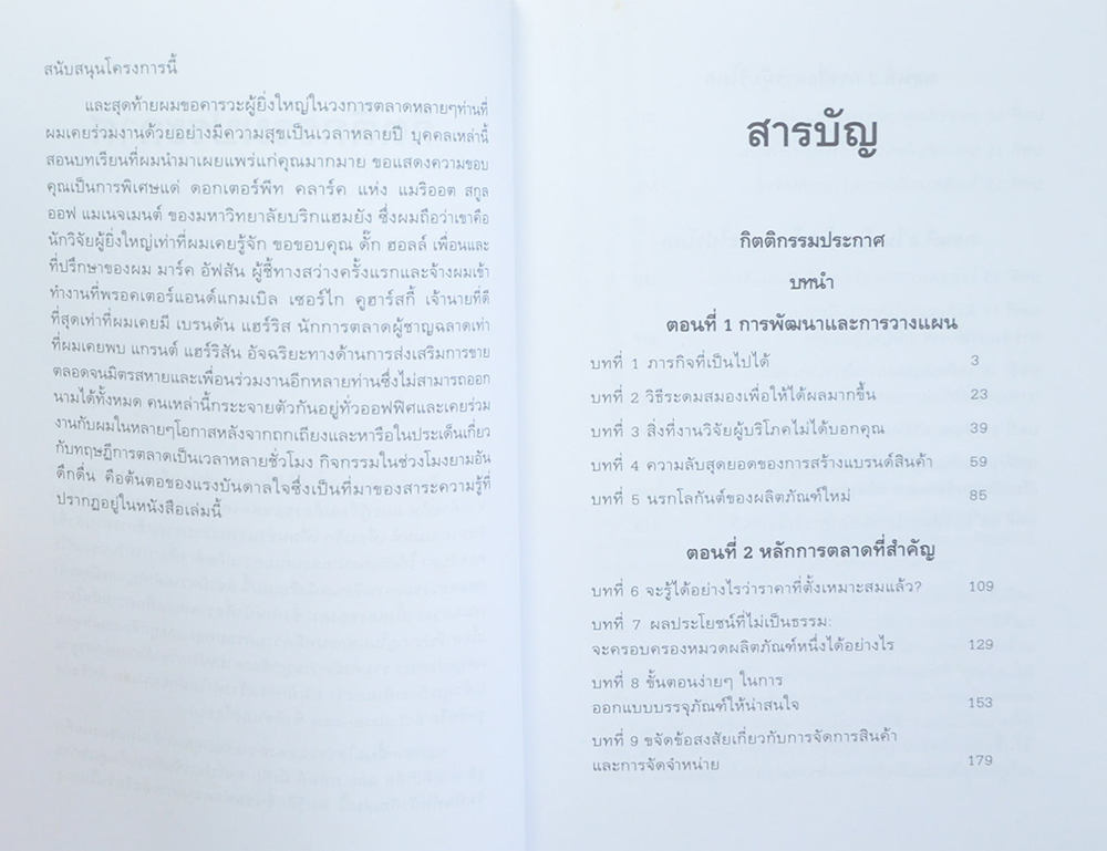 เกมการตลาด