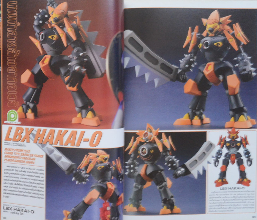 DANBALL SENKI LBX PERFECT MODELING BOOK