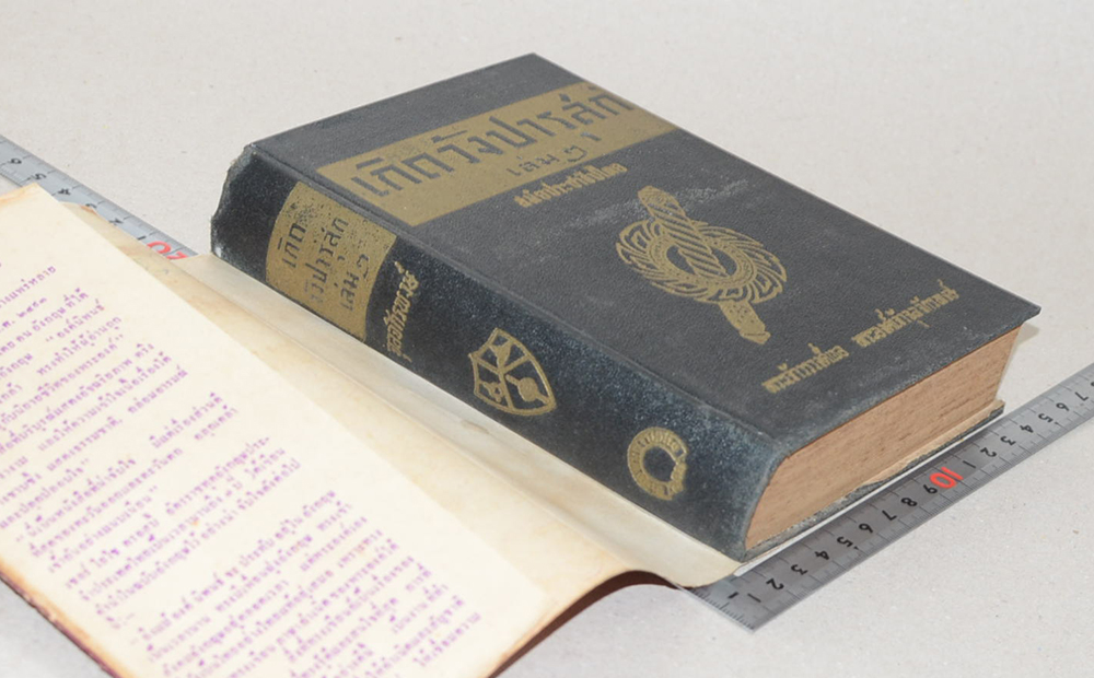 เกิดวังปารุสก์ เล่ม 2 สมัยประชาธิปไตย