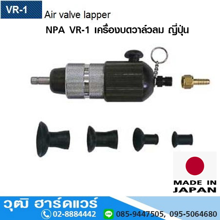 NPA VR 1 เครื่องบดวาล์วลม ญี่ปุ่น