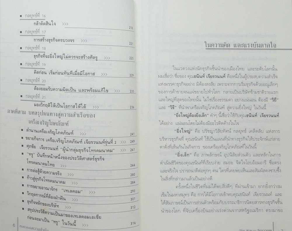 หนทางแห่งความสำเร็จ The Way to Success