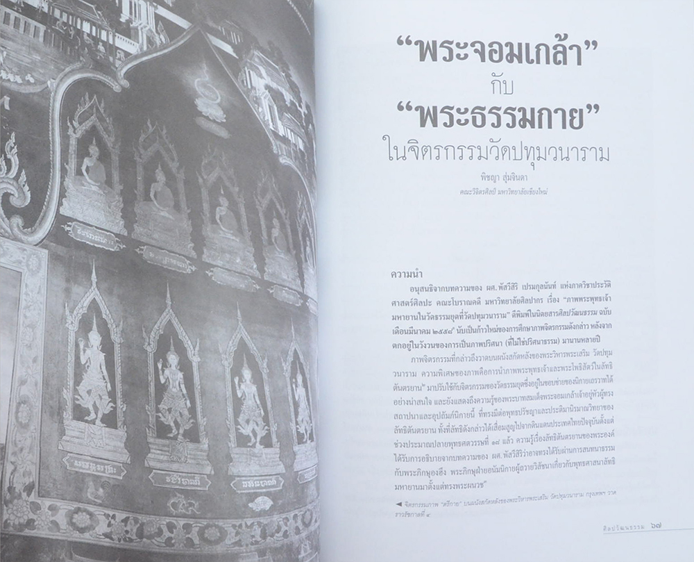 ศิลปวัฒนธรรม ปีที่ 37 ฉบับที่ 9 กรกฎาคม 2559