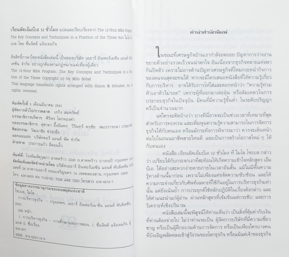 เรียนลัดเอ็มบีเอ 12 ชั่วโมง