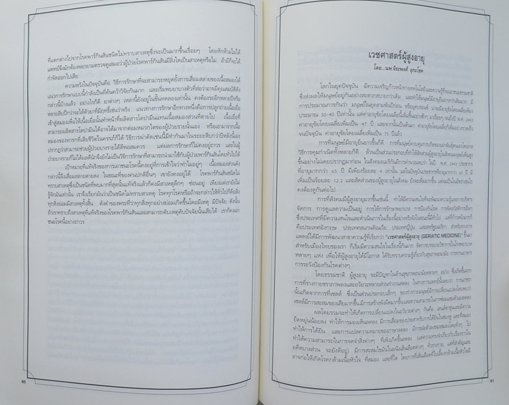 ขุ้น นาคะชาต (กิริยามารยาทและการใช้ถ้อยคำในราชสำนัก)
