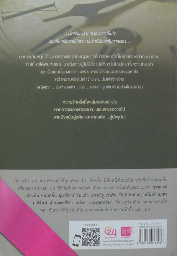 30 วันเพื่อรัก 30 ปีเพื่อรอ