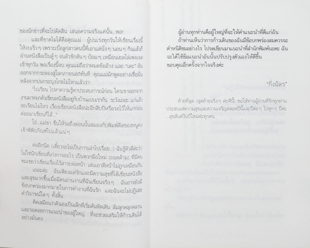 มายาตวัน (2 เล่มจบ)