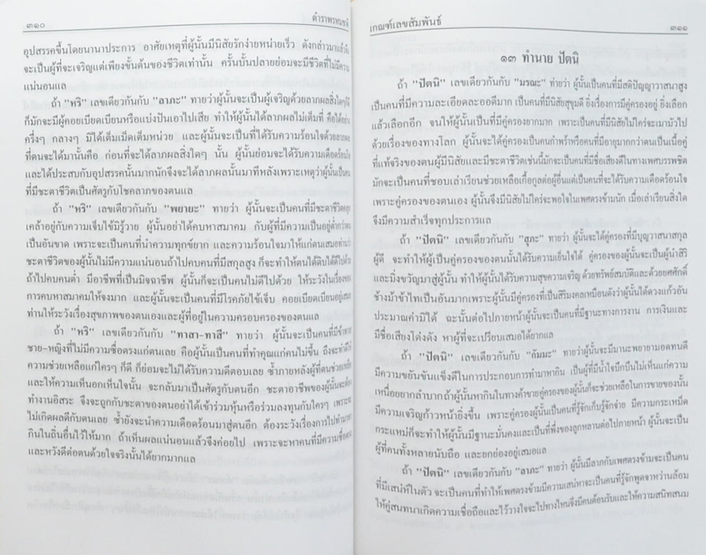 ตำราพรหมชาติ ฉบับสมบูรณ์