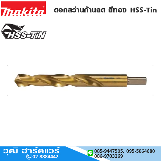 MAKITA ดอกสว่านก้านลด สีทอง HSS-Tin 14-20mm