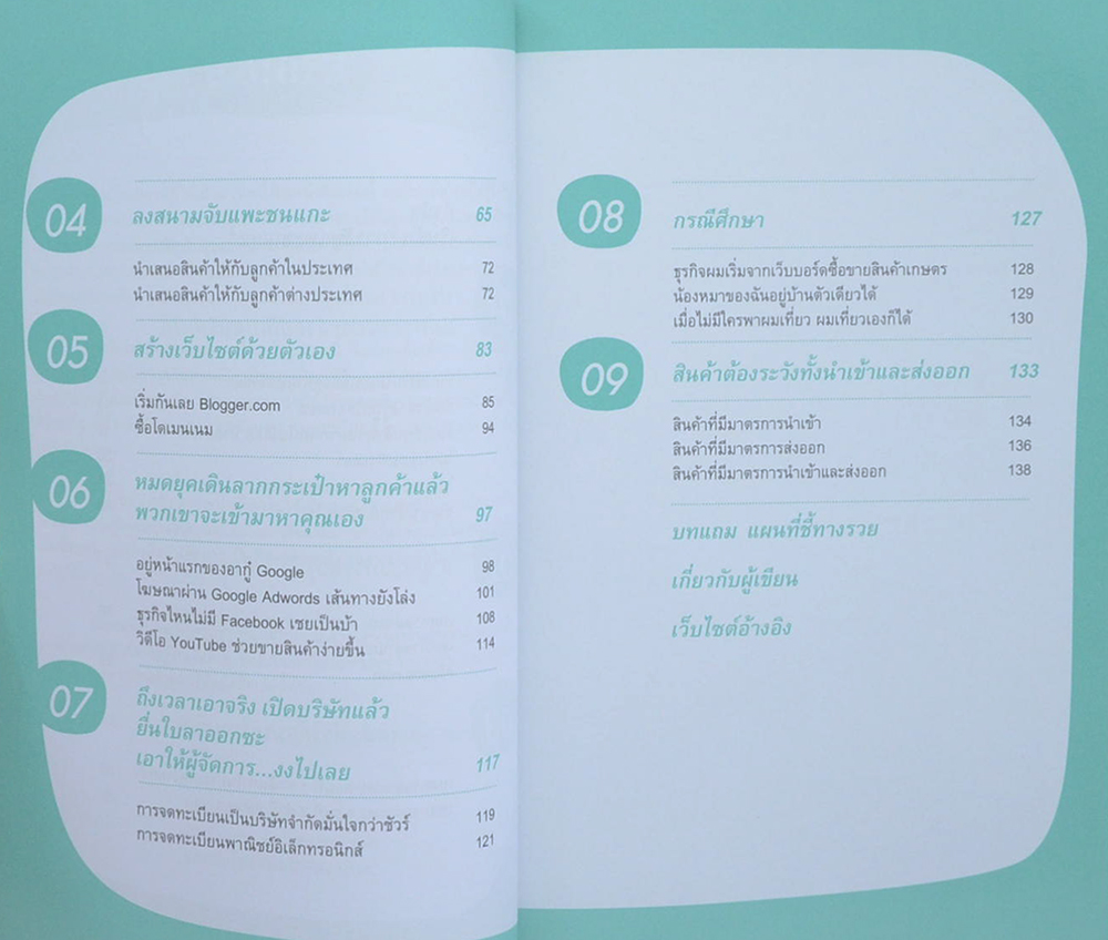 จับแพะชนแกะขั้นเทพ