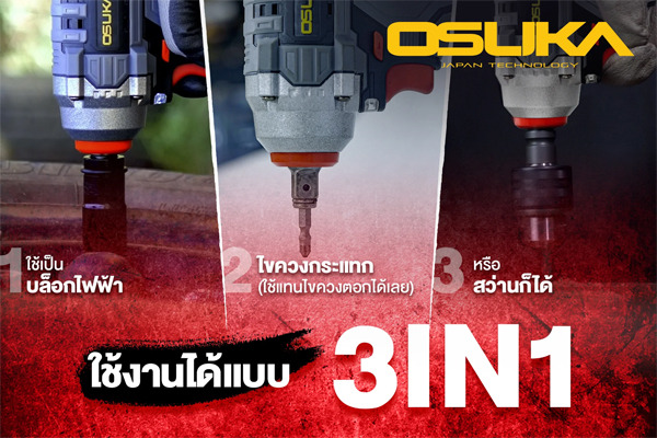 OSUKA OSID-LT520 บล็อกไร้สาย 1/2" 20V 420Nm พร้อมแบตx1