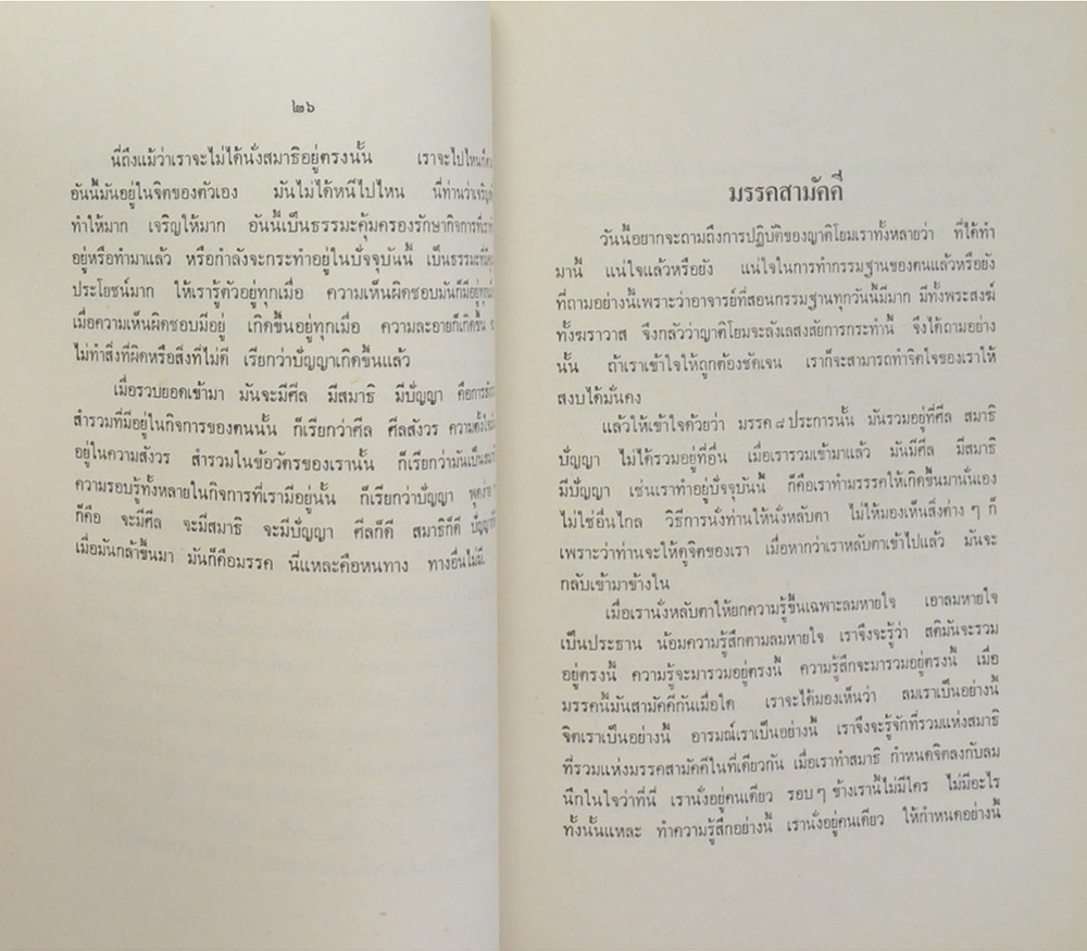 นายสมหมาย วิไลวงษ์ (นอกเหตุเหนือผล)