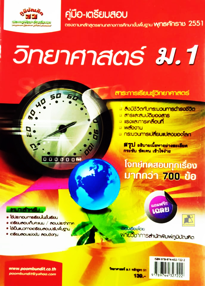 คู่มือ-เตรียมสอบวิทยาศาสตร์ ม.1
