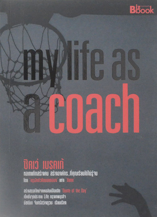 my life as a coach
