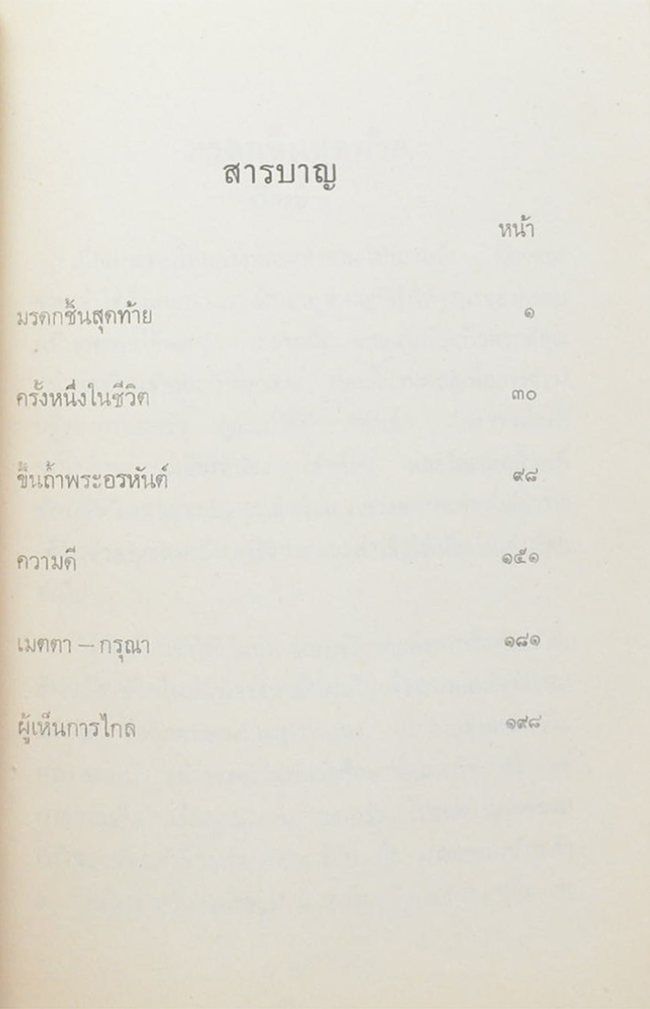 คุณแม่ (กฎแห่งกรรม (บางเรื่อง))