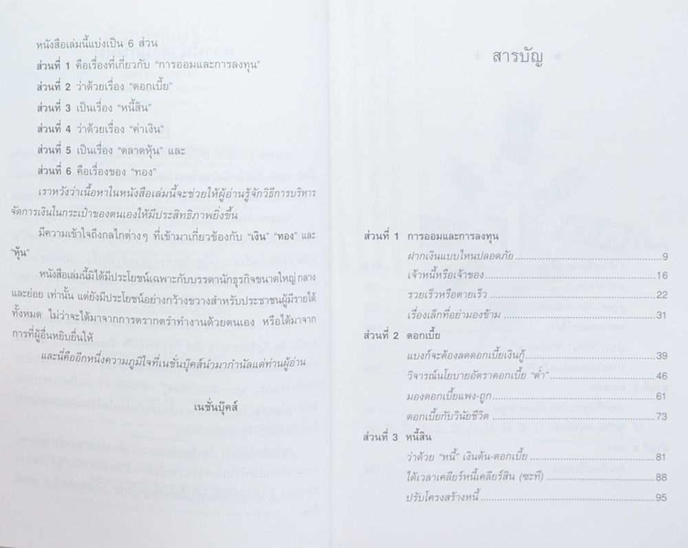 เงินทองต้องรู้ 2