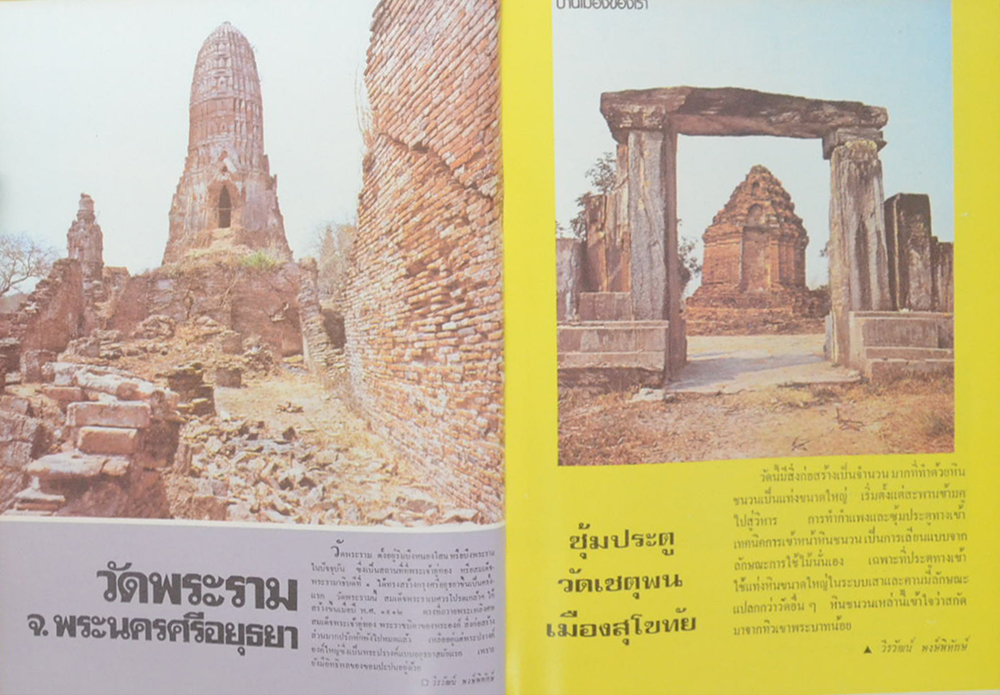 พระราชศรัทธา