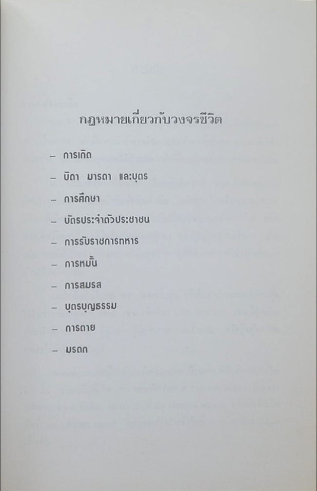 นายโชติ เกียรตินาวิน (กฎหมาย สำหรับประชาชน)
