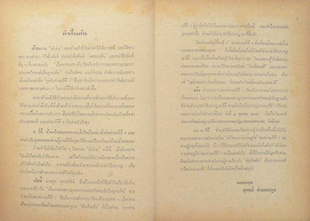 ปรีดีปริทรรศน์ (รวม 9 เล่ม)