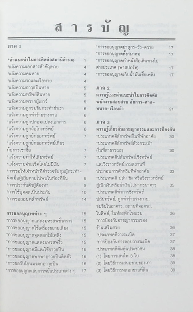 นางแฉล้ม ขำปัญญา (คู่มือประชาชน)