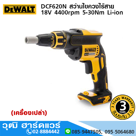 DEWALT DCF620N-KR ปืนยิงสกรูไร้สาย 18V (เครื่องเปล่า)