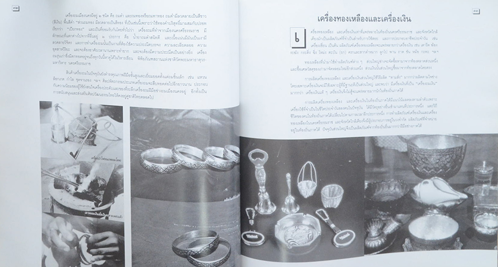 นิทรรศการอนุรักษ์มรดกวัฒนธรรมพื้นบ้านภาคใต้ “รักษ์ทักษษิณ”